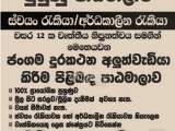 all Phone repairing course Colombo Sri Lanka